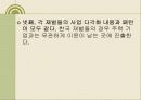 한국재벌의 정의 및 특징과 실태 조사분석 53페이지