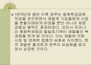한국재벌의 정의 및 특징과 실태 조사분석 55페이지