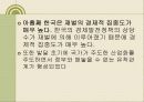 한국재벌의 정의 및 특징과 실태 조사분석 59페이지