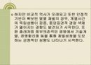 한국재벌의 정의 및 특징과 실태 조사분석 63페이지