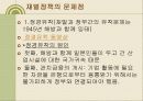 한국재벌의 정의 및 특징과 실태 조사분석 66페이지