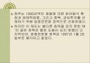 한국재벌의 정의 및 특징과 실태 조사분석 71페이지