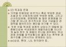 한국재벌의 정의 및 특징과 실태 조사분석 73페이지