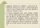 한국재벌의 정의 및 특징과 실태 조사분석 76페이지