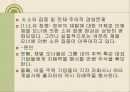 한국재벌의 정의 및 특징과 실태 조사분석 77페이지