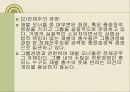 한국재벌의 정의 및 특징과 실태 조사분석 78페이지