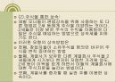 한국재벌의 정의 및 특징과 실태 조사분석 81페이지