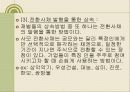 한국재벌의 정의 및 특징과 실태 조사분석 82페이지