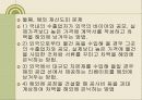 한국재벌의 정의 및 특징과 실태 조사분석 86페이지