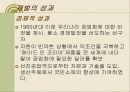 한국재벌의 정의 및 특징과 실태 조사분석 87페이지