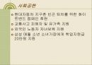 한국재벌의 정의 및 특징과 실태 조사분석 89페이지