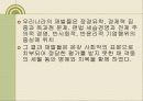 한국재벌의 정의 및 특징과 실태 조사분석 92페이지