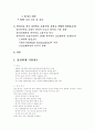 삼성화재,  기업분석, 경영 사례, 전략, 경쟁력, 시스템 2페이지