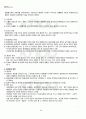 2011년 2학기 환경법 기말시험 핵심체크 2페이지