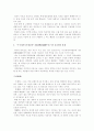  [리더쉽] 현대사회 리더쉽의 필요성과 수신제가치국평천하 2페이지
