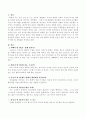 가정의 중요성과 화목한 가정만들기 계획표 2페이지