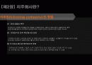 [기업법] 지주회사 - 신한금융 4페이지