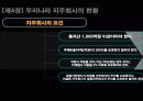 [기업법] 지주회사 - 신한금융 6페이지