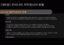 [기업법] 지주회사 - 신한금융 7페이지