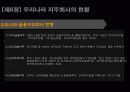 [기업법] 지주회사 - 신한금융 8페이지