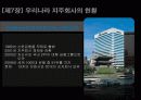 [기업법] 지주회사 - 신한금융 9페이지