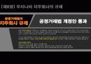 [기업법] 지주회사 - 신한금융 12페이지