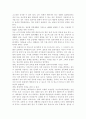 혼전 동거의 찬성입장 및 반대입장, 혼전 동거에 대한 나의 견해, 혼전 동거의 실태 4페이지