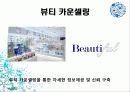 아모레퍼시픽 (AMOREPACIFIC) 28페이지