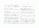 노인의 사회참여에 대한 세대간 인식차이 6페이지