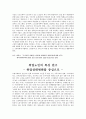 도시지역 미취업 노인들의 취업의사 결정요인에 관한 연구 & 취업노인의 특성 연구 - 취업상태변화를 중심으로 3페이지