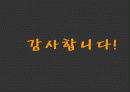 천안함 연평도 사건 분석 및 대응방안  23페이지