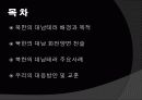 휴전 후 북한의 대남 테러사례 분석과 교훈 2페이지