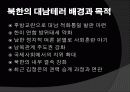 휴전 후 북한의 대남 테러사례 분석과 교훈 3페이지