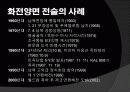 휴전 후 북한의 대남 테러사례 분석과 교훈 5페이지
