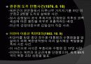 휴전 후 북한의 대남 테러사례 분석과 교훈 11페이지