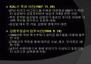 휴전 후 북한의 대남 테러사례 분석과 교훈 12페이지