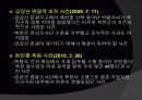 휴전 후 북한의 대남 테러사례 분석과 교훈 14페이지