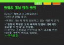 휴전 후 북한의 대남 테러 사례 분석과 교훈 3페이지