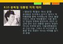 휴전 후 북한의 대남 테러 사례 분석과 교훈 9페이지