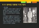 휴전 후 북한의 대남 테러 사례 분석과 교훈 10페이지