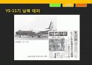 휴전 후 북한의 대남 테러 사례 분석과 교훈 14페이지