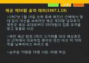 휴전 후 북한의 대남 테러 사례 분석과 교훈 15페이지