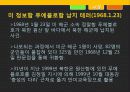휴전 후 북한의 대남 테러 사례 분석과 교훈 16페이지