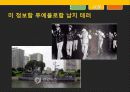 휴전 후 북한의 대남 테러 사례 분석과 교훈 17페이지