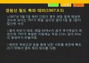 휴전 후 북한의 대남 테러 사례 분석과 교훈 18페이지