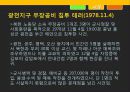 휴전 후 북한의 대남 테러 사례 분석과 교훈 19페이지