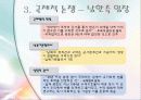 NLL 설정배경과 대북 협상 전략 9페이지