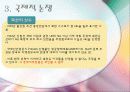 NLL 설정배경과 대북 협상 전략 12페이지