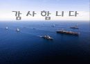 NLL 설정배경과 대북 협상 전략 16페이지