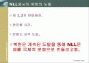 NLL 설정배경과 대북협상전략 8페이지